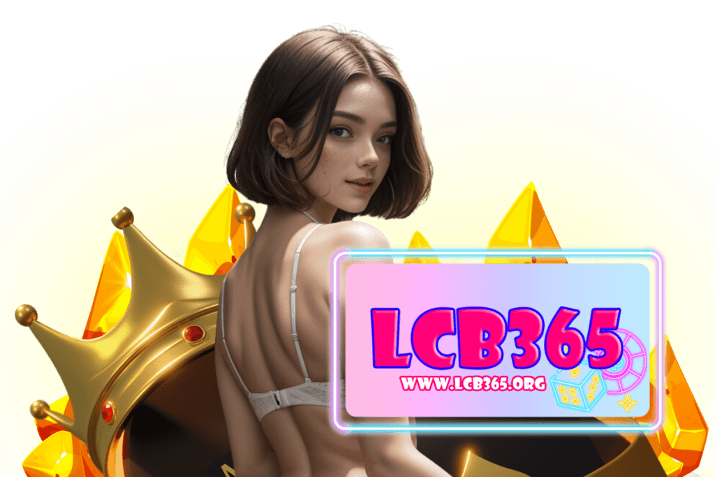 lcb365 แจกเครดิตฟรี